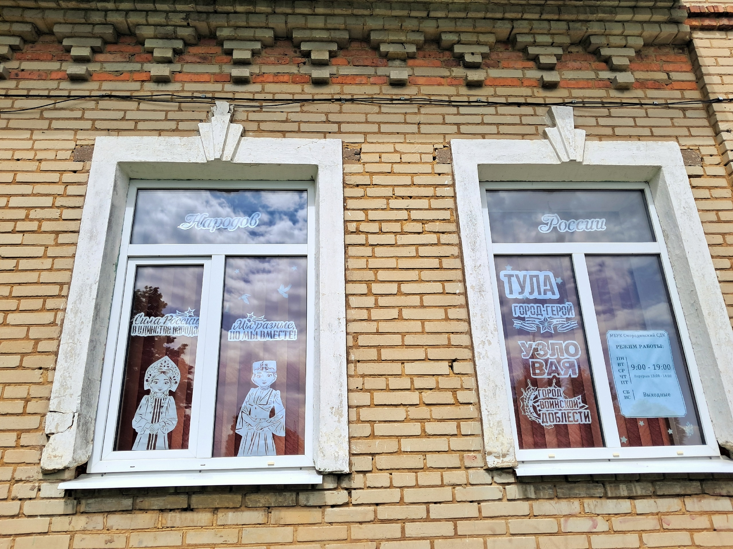«Окна России»